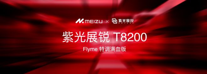 yme AIOS 2发布：699元起售MG不朽情缘魅族Note16系列+Fl(图5)