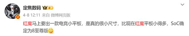 至：骁龙8至尊版处理器内置散热风扇不朽情缘游戏网站登录红魔电竞平板将(图2)