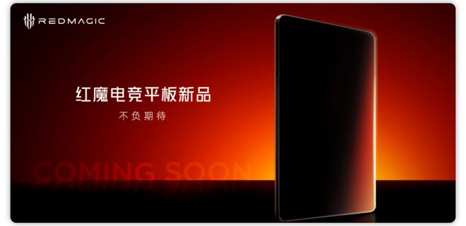 至:骁龙8至尊版处理器内置散热风扇不朽情缘游戏网站登录红魔电竞平板将(图4) 至:骁龙8至尊版处理器内置散热风扇不朽情缘游戏网站登录红魔电竞平板将(图4)