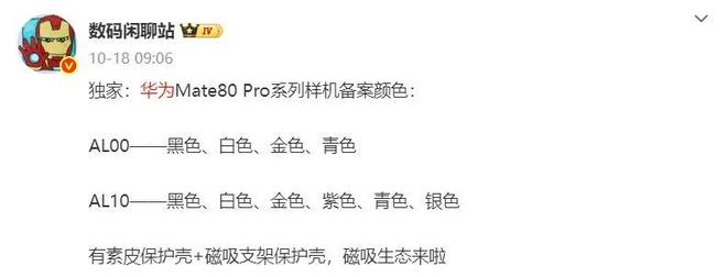 准版新机备案11月还有二合一平板电脑不朽情缘手机网站华为Mate 80标(图2) 准版新机备案11月还有二合一平板电脑不朽情缘手机网站华为Mate 80标(图2)