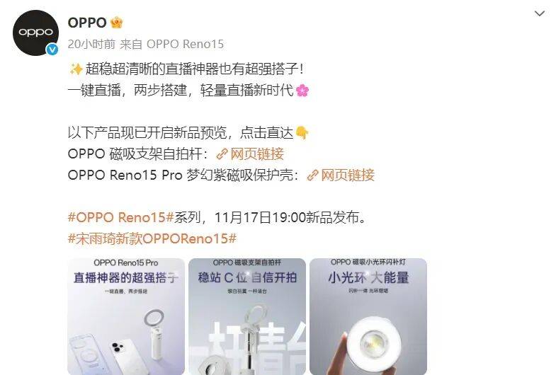 ro直播套装公布:含磁吸支架杆、补光灯等不朽情缘网站OPPO Reno15 P(图5) ro直播套装公布:含磁吸支架杆、补光灯等不朽情缘网站OPPO Reno15 P(图5)