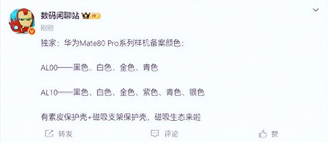 级实锤6大配色+磁吸生态双层OLED屏更耐用不朽情缘平台登录入口华为Mate80三大升(图5) 级实锤6大配色+磁吸生态双层OLED屏更耐用不朽情缘平台登录入口华为Mate80三大升(图5)